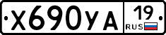 %D0%A5690%D0%A3%D0%9019