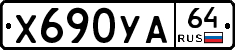 %D0%A5690%D0%A3%D0%9064