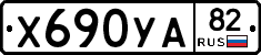 %D0%A5690%D0%A3%D0%9082