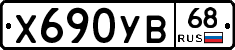 %D0%A5690%D0%A3%D0%9268