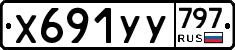 %D0%A5691%D0%A3%D0%A3797