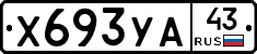 %D0%A5693%D0%A3%D0%9043