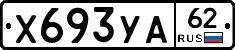%D0%A5693%D0%A3%D0%9062