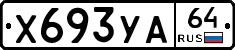 %D0%A5693%D0%A3%D0%9064