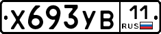 %D0%A5693%D0%A3%D0%9211