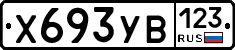 %D0%A5693%D0%A3%D0%92123
