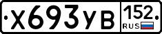 %D0%A5693%D0%A3%D0%92152