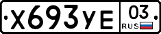 %D0%A5693%D0%A3%D0%9503