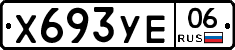 %D0%A5693%D0%A3%D0%9506