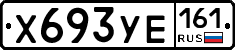 %D0%A5693%D0%A3%D0%95161