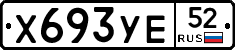 %D0%A5693%D0%A3%D0%9552