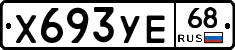 %D0%A5693%D0%A3%D0%9568