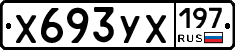 %D0%A5693%D0%A3%D0%A5197