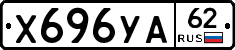 %D0%A5696%D0%A3%D0%9062