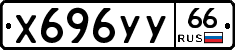%D0%A5696%D0%A3%D0%A366