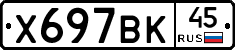 %D0%A5697%D0%92%D0%9A45