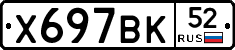%D0%A5697%D0%92%D0%9A52