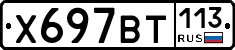 %D0%A5697%D0%92%D0%A2113