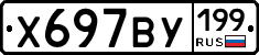 %D0%A5697%D0%92%D0%A3199
