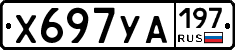 %D0%A5697%D0%A3%D0%90197