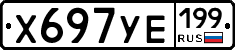 %D0%A5697%D0%A3%D0%95199