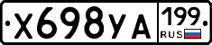%D0%A5698%D0%A3%D0%90199