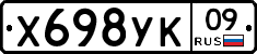%D0%A5698%D0%A3%D0%9A09