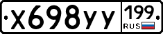 %D0%A5698%D0%A3%D0%A3199