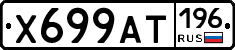 %D0%A5699%D0%90%D0%A2196