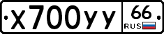 %D0%A5700%D0%A3%D0%A366