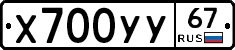 %D0%A5700%D0%A3%D0%A367