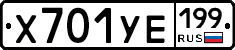 %D0%A5701%D0%A3%D0%95199