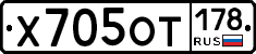 %D0%A5705%D0%9E%D0%A2178