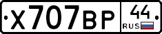 %D0%A5707%D0%92%D0%A044