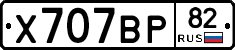 %D0%A5707%D0%92%D0%A082