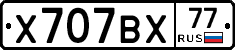 %D0%A5707%D0%92%D0%A577