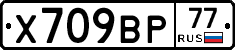 %D0%A5709%D0%92%D0%A077