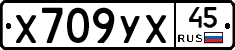 %D0%A5709%D0%A3%D0%A545