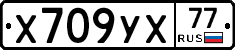 %D0%A5709%D0%A3%D0%A577