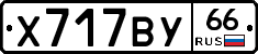%D0%A5717%D0%92%D0%A366