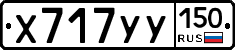 %D0%A5717%D0%A3%D0%A3150