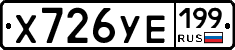 %D0%A5726%D0%A3%D0%95199