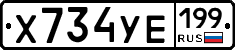 %D0%A5734%D0%A3%D0%95199