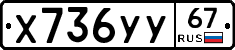 %D0%A5736%D0%A3%D0%A367