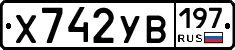 %D0%A5742%D0%A3%D0%92197
