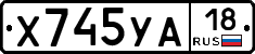 %D0%A5745%D0%A3%D0%9018