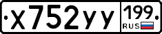 %D0%A5752%D0%A3%D0%A3199