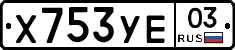 %D0%A5753%D0%A3%D0%9503