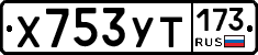 %D0%A5753%D0%A3%D0%A2173
