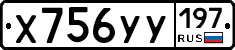 %D0%A5756%D0%A3%D0%A3197